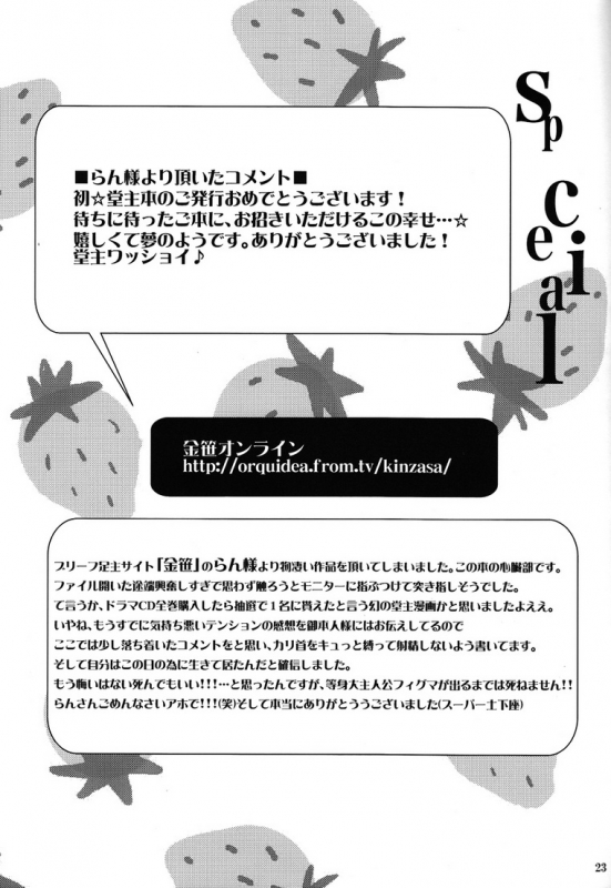 [Barekura! (Sokomaru)] 42 x 17 (Persona 4) [2011-02-20]_21