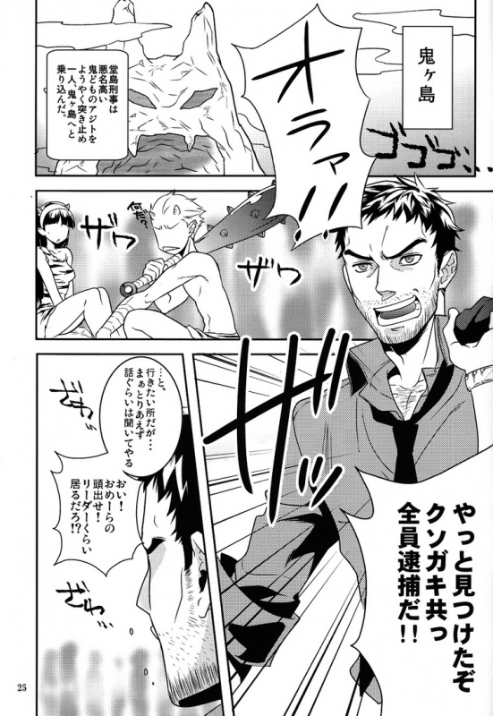 [Barekura! (Sokomaru)] 42 x 17 (Persona 4) [2011-02-20]_23