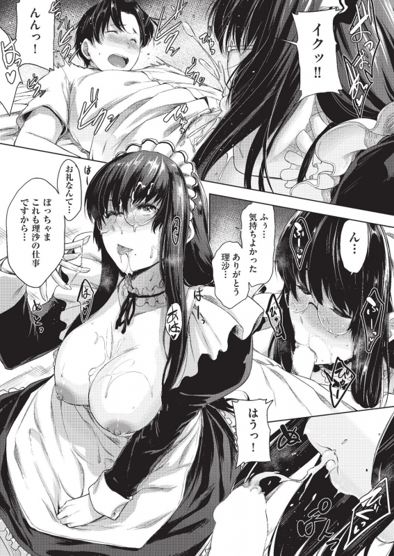 [Barlun] Negai o Kanaeru sono Kawari ni... [Digital]_18