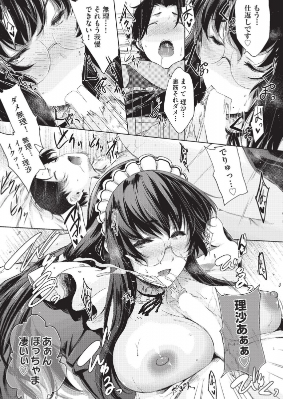 [Barlun] Negai o Kanaeru sono Kawari ni... [Digital]_22