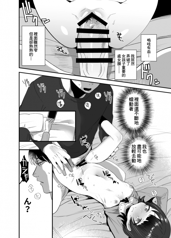 [Barumishu (Ronri)] Ore ni dake Ero Jidori o Okutte Kureru JS to Hajimete no Off-kai de [Chinese] [冊語草堂] [_19