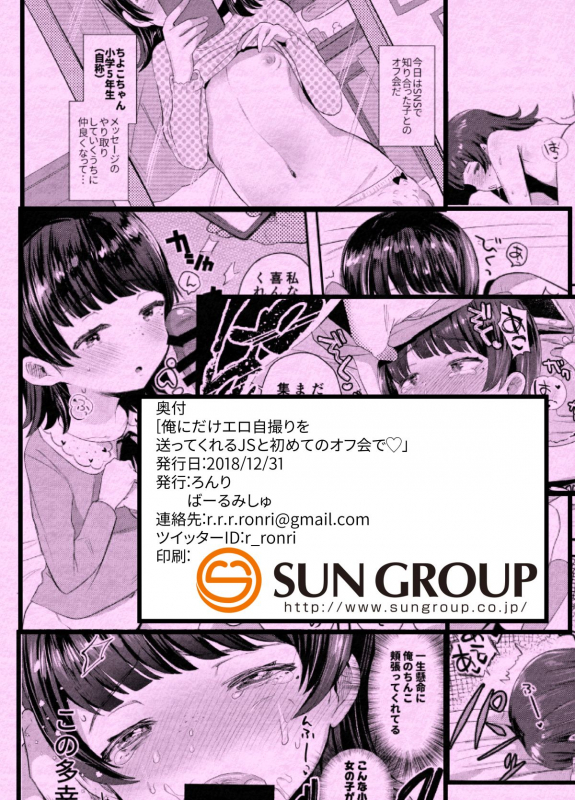 [Barumishu (Ronri)] Ore ni dake Ero Jidori o Okutte Kureru JS to Hajimete no Off-kai de [Chinese] [冊語草堂] [_28