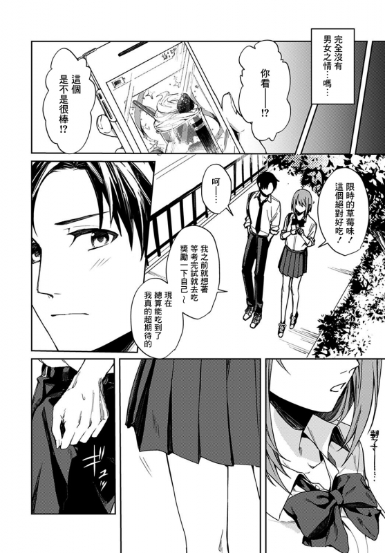 [Betty] Renjou no Hokorobi (COMIC Anthurium 2021-02) [Chinese] [Angiris Council漢化组] [Digital]_03