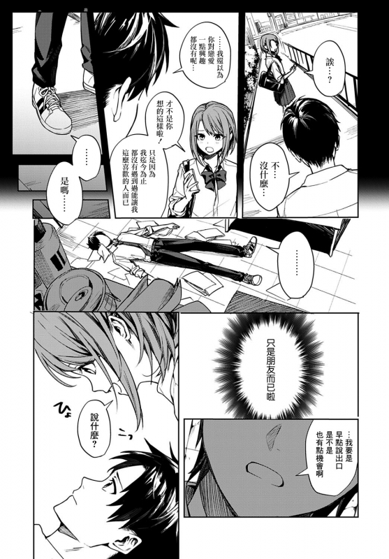 [Betty] Renjou no Hokorobi (COMIC Anthurium 2021-02) [Chinese] [Angiris Council漢化组] [Digital]_08