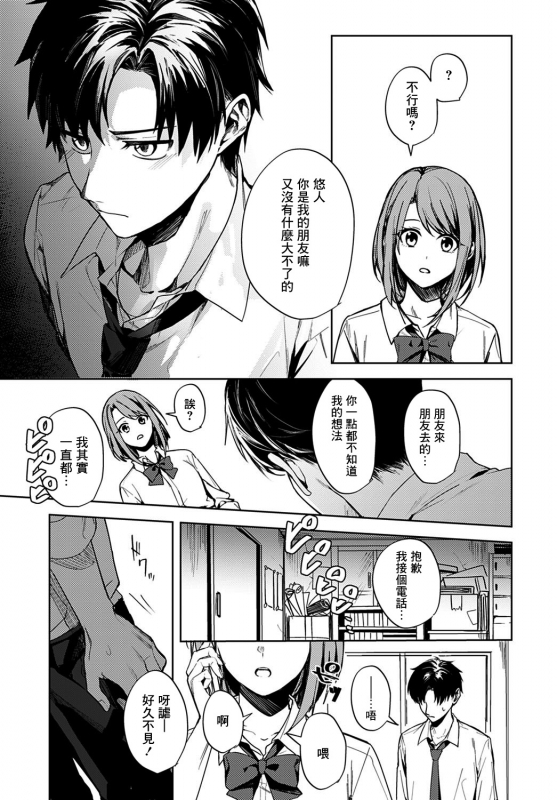 [Betty] Renjou no Hokorobi (COMIC Anthurium 2021-02) [Chinese] [Angiris Council漢化组] [Digital]_10