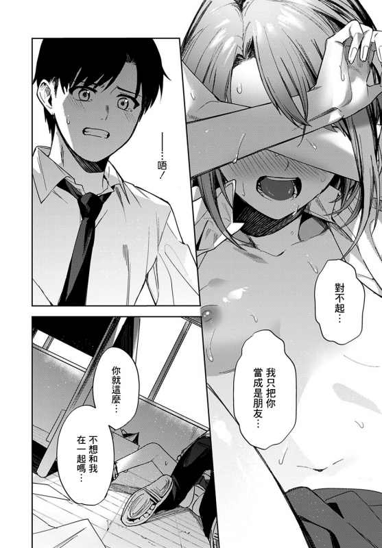 [Betty] Renjou no Hokorobi (COMIC Anthurium 2021-02) [Chinese] [Angiris Council漢化组] [Digital]_17