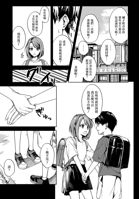 [Betty] Renjou no Hokorobi (COMIC Anthurium 2021-02) [Chinese] [Angiris Council漢化组] [Digital]_34