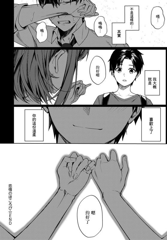 [Betty] Renjou no Hokorobi (COMIC Anthurium 2021-02) [Chinese] [Angiris Council漢化组] [Digital]_39