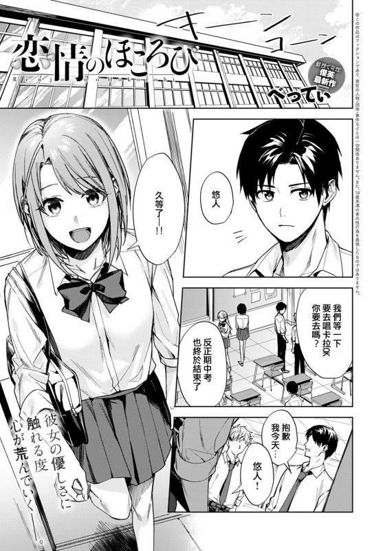[Betty] Renjou no Hokorobi (COMIC Anthurium 2021-02) [Chinese] [e04a8678翻譯] [Digital]_00