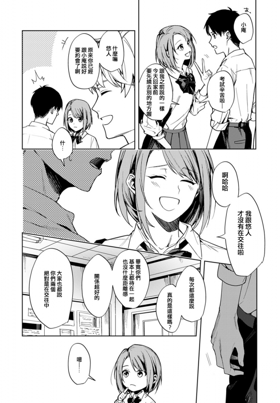 [Betty] Renjou no Hokorobi (COMIC Anthurium 2021-02) [Chinese] [e04a8678翻譯] [Digital]_01