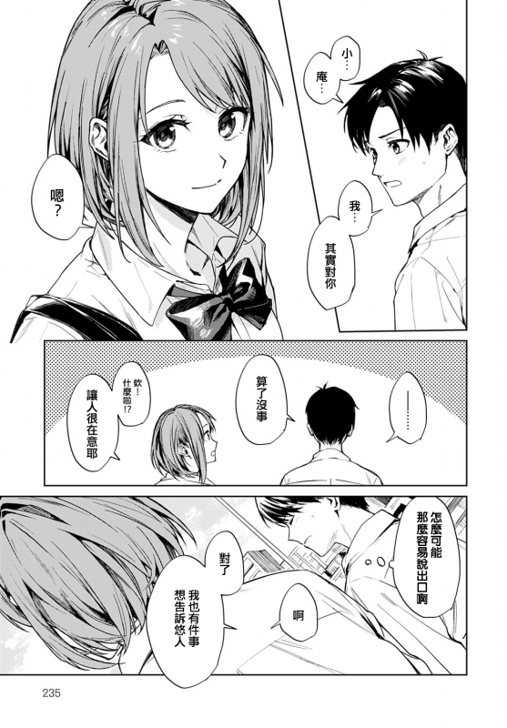 [Betty] Renjou no Hokorobi (COMIC Anthurium 2021-02) [Chinese] [e04a8678翻譯] [Digital]_04
