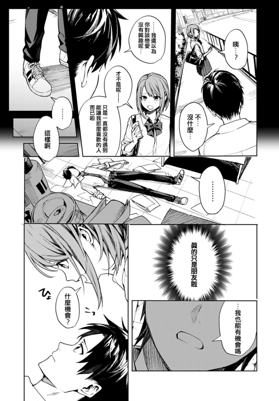 [Betty] Renjou no Hokorobi (COMIC Anthurium 2021-02) [Chinese] [e04a8678翻譯] [Digital]_08