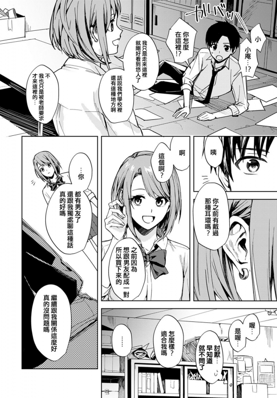 [Betty] Renjou no Hokorobi (COMIC Anthurium 2021-02) [Chinese] [e04a8678翻譯] [Digital]_09