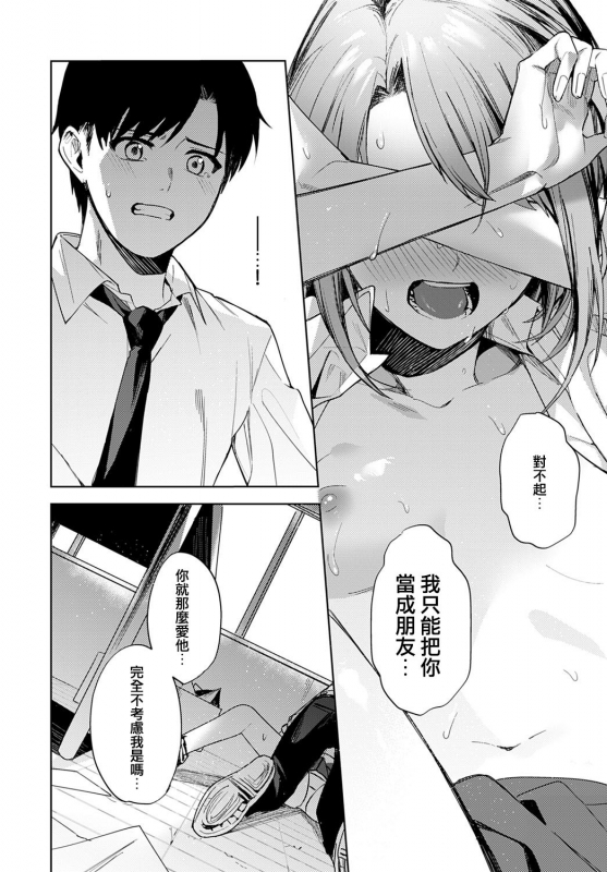 [Betty] Renjou no Hokorobi (COMIC Anthurium 2021-02) [Chinese] [e04a8678翻譯] [Digital]_17