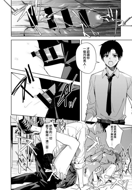 [Betty] Renjou no Hokorobi (COMIC Anthurium 2021-02) [Chinese] [e04a8678翻譯] [Digital]_23