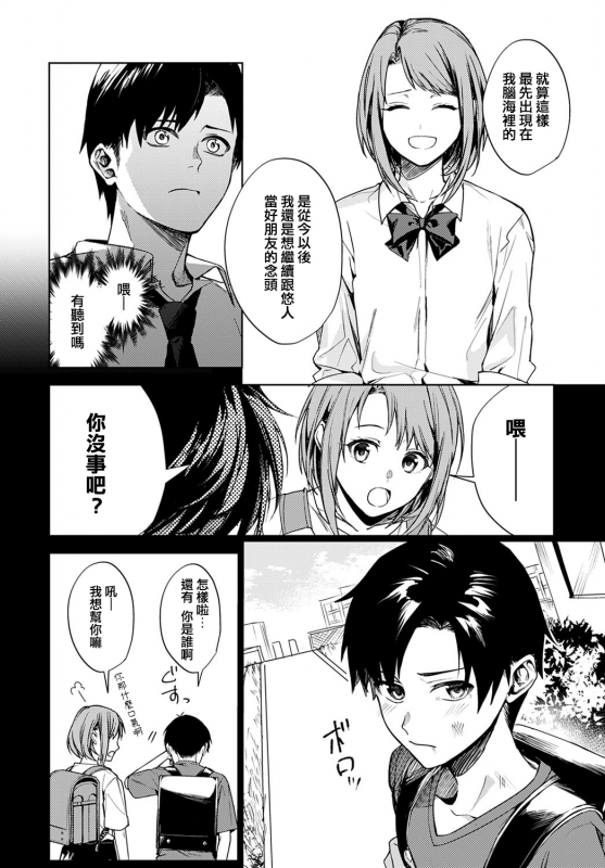 [Betty] Renjou no Hokorobi (COMIC Anthurium 2021-02) [Chinese] [e04a8678翻譯] [Digital]_33