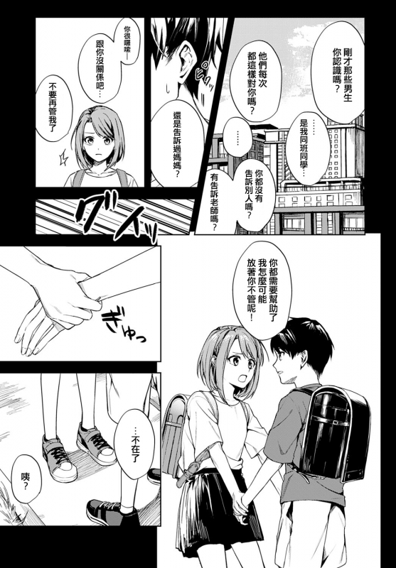 [Betty] Renjou no Hokorobi (COMIC Anthurium 2021-02) [Chinese] [e04a8678翻譯] [Digital]_34