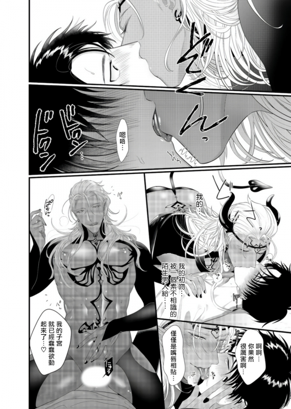 [Bonchi] Doutei no Ore ga Inma to Kouhai o Haramasechau! 明明是童贞却要让淫魔和后辈都怀上我的孩子! 1 [Chinese] [拾荒者汉化组] [Digital]_08