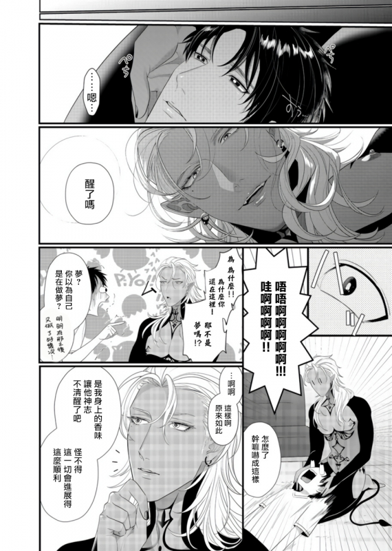 [Bonchi] Doutei no Ore ga Inma to Kouhai o Haramasechau! 明明是童贞却要让淫魔和后辈都怀上我的孩子! 1 [Chinese] [拾荒者汉化组] [Digital]_16