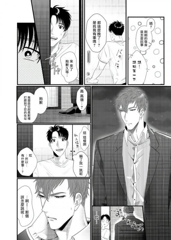 [Bonchi] Doutei no Ore ga Inma to Kouhai o Haramasechau! 明明是童贞却要让淫魔和后辈都怀上我的孩子! 1 [Chinese] [拾荒者汉化组] [Digital]_20