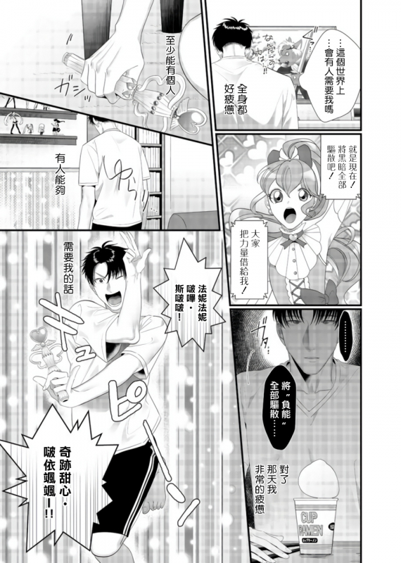 [Bonchi] Doutei no Ore ga Inma to Kouhai o Haramasechau! 明明是童贞却要让淫魔和后辈都怀上我的孩子! 1-2 [Chinese] [拾荒者汉化组] [Digital]_05