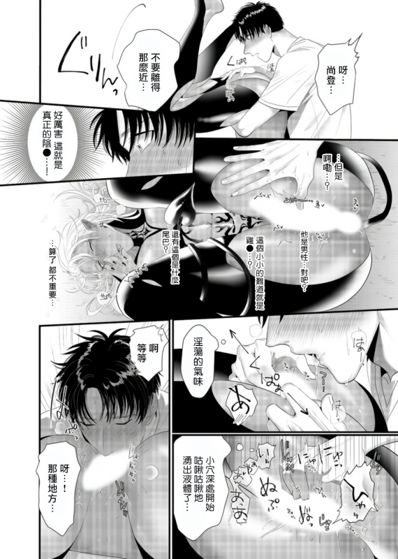 [Bonchi] Doutei no Ore ga Inma to Kouhai o Haramasechau! 明明是童贞却要让淫魔和后辈都怀上我的孩子! 1-2 [Chinese] [拾荒者汉化组] [Digital]_10