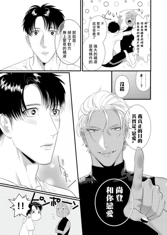 [Bonchi] Doutei no Ore ga Inma to Kouhai o Haramasechau! 明明是童贞却要让淫魔和后辈都怀上我的孩子! 1-2 [Chinese] [拾荒者汉化组] [Digital]_19