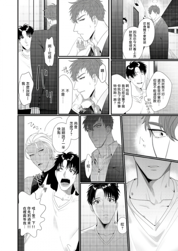 [Bonchi] Doutei no Ore ga Inma to Kouhai o Haramasechau! 明明是童贞却要让淫魔和后辈都怀上我的孩子! 1-2 [Chinese] [拾荒者汉化组] [Digital]_21