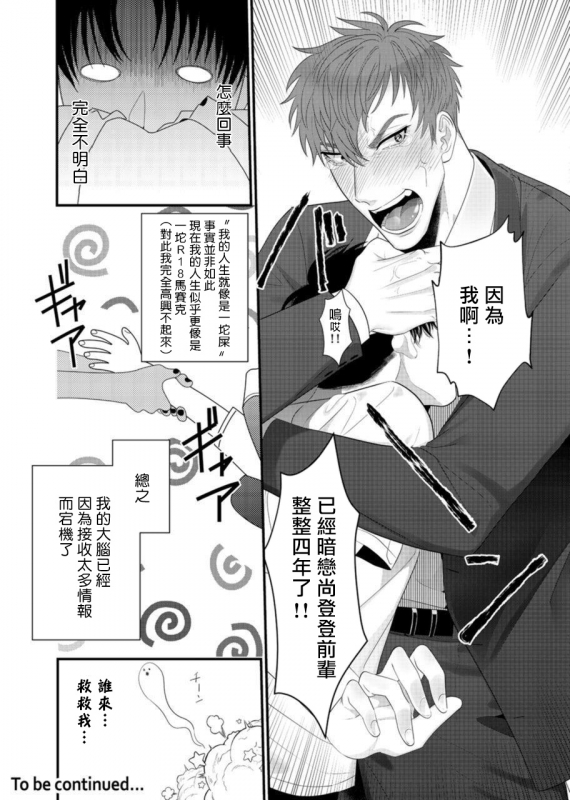 [Bonchi] Doutei no Ore ga Inma to Kouhai o Haramasechau! 明明是童贞却要让淫魔和后辈都怀上我的孩子! 1-2 [Chinese] [拾荒者汉化组] [Digital]_24