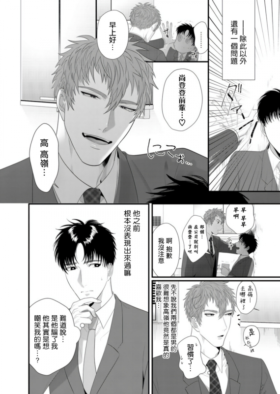 [Bonchi] Doutei no Ore ga Inma to Kouhai o Haramasechau! 明明是童贞却要让淫魔和后辈都怀上我的孩子! 1-2 [Chinese] [拾荒者汉化组] [Digital]_27