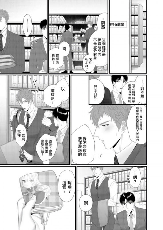 [Bonchi] Doutei no Ore ga Inma to Kouhai o Haramasechau! 明明是童贞却要让淫魔和后辈都怀上我的孩子! 1-2 [Chinese] [拾荒者汉化组] [Digital]_28