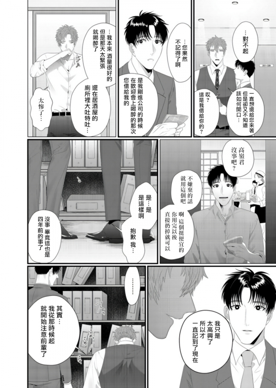 [Bonchi] Doutei no Ore ga Inma to Kouhai o Haramasechau! 明明是童贞却要让淫魔和后辈都怀上我的孩子! 1-2 [Chinese] [拾荒者汉化组] [Digital]_29