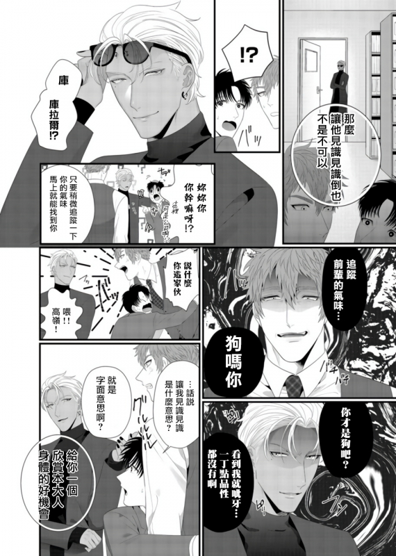 [Bonchi] Doutei no Ore ga Inma to Kouhai o Haramasechau! 明明是童贞却要让淫魔和后辈都怀上我的孩子! 1-2 [Chinese] [拾荒者汉化组] [Digital]_31