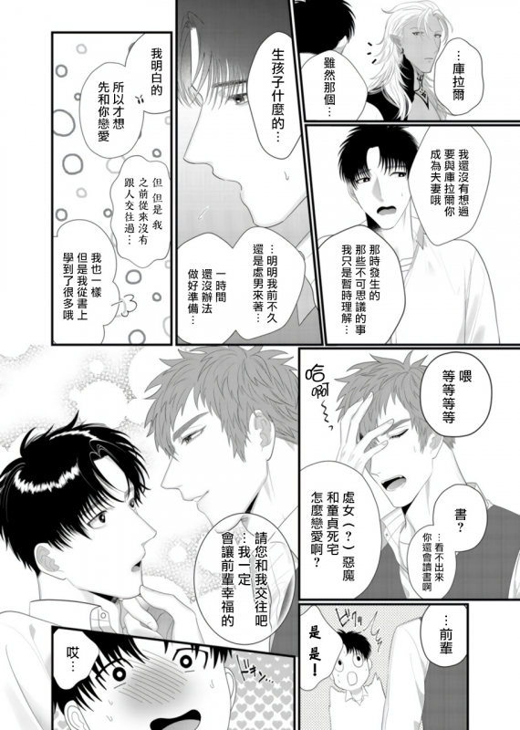 [Bonchi] Doutei no Ore ga Inma to Kouhai o Haramasechau! 明明是童贞却要让淫魔和后辈都怀上我的孩子! 1-2 [Chinese] [拾荒者汉化组] [Digital]_33