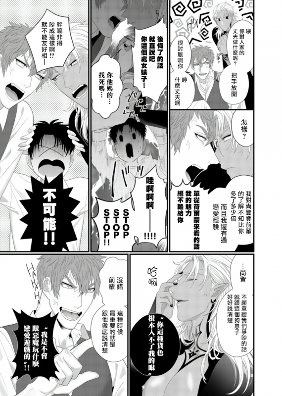 [Bonchi] Doutei no Ore ga Inma to Kouhai o Haramasechau! 明明是童贞却要让淫魔和后辈都怀上我的孩子! 1-2 [Chinese] [拾荒者汉化组] [Digital]_34