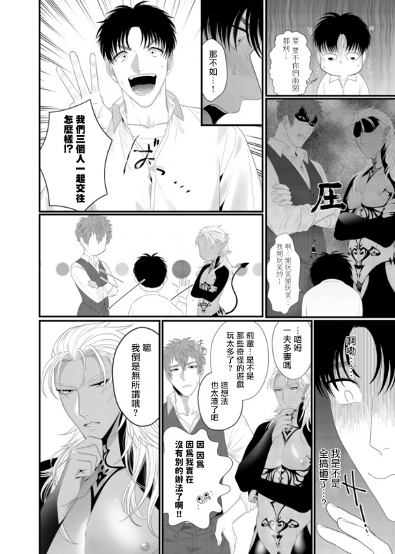 [Bonchi] Doutei no Ore ga Inma to Kouhai o Haramasechau! 明明是童贞却要让淫魔和后辈都怀上我的孩子! 1-2 [Chinese] [拾荒者汉化组] [Digital]_35