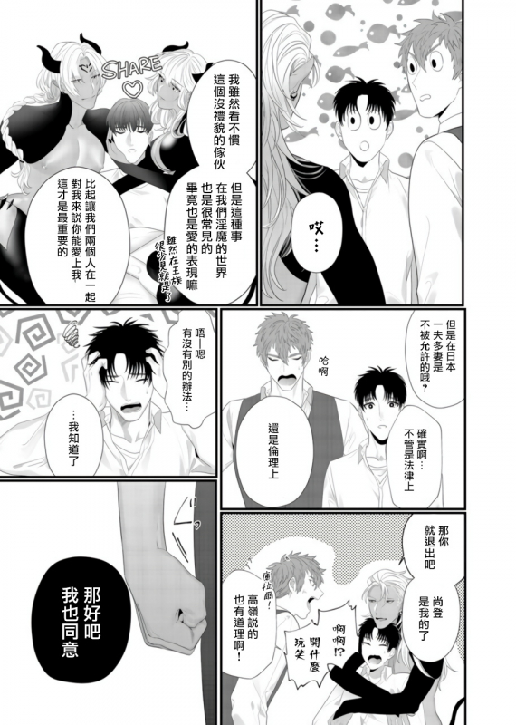 [Bonchi] Doutei no Ore ga Inma to Kouhai o Haramasechau! 明明是童贞却要让淫魔和后辈都怀上我的孩子! 1-2 [Chinese] [拾荒者汉化组] [Digital]_36