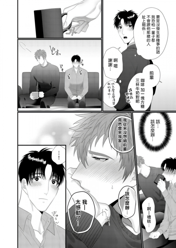 [Bonchi] Doutei no Ore ga Inma to Kouhai o Haramasechau! 明明是童贞却要让淫魔和后辈都怀上我的孩子! 1-2 [Chinese] [拾荒者汉化组] [Digital]_39