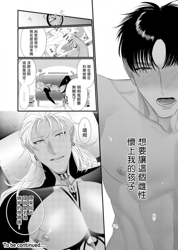 [Bonchi] Doutei no Ore ga Inma to Kouhai o Haramasechau! 明明是童贞却要让淫魔和后辈都怀上我的孩子! 1-2 [Chinese] [拾荒者汉化组] [Digital]_53