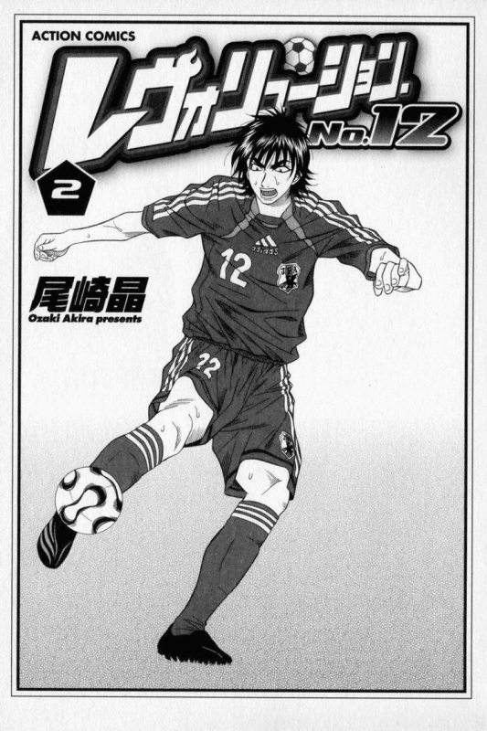[Ozaki Akira] Revolution No.12 2 [English] [Shippoyasha]_003