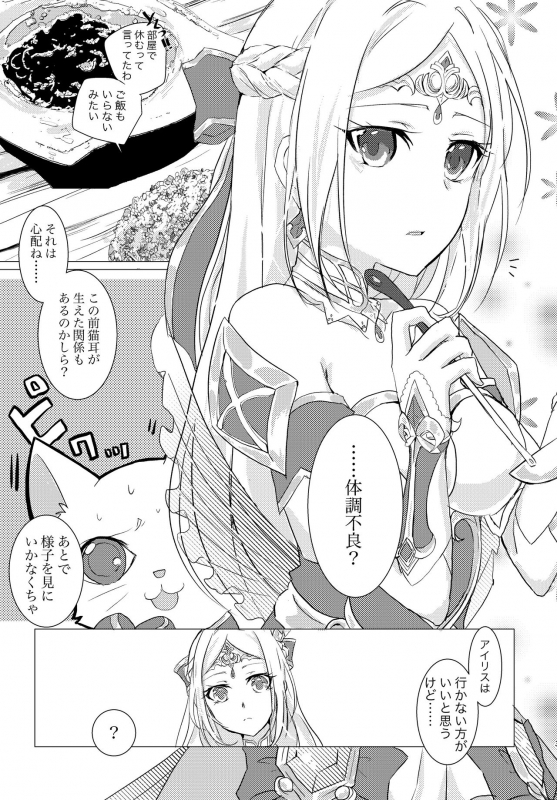 [Boo. (Kanno Mutuki)] Uchi no Nyanko wa Hatsujouki! (Shironeko Project)_01