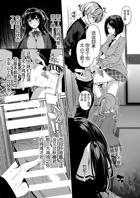 [Bottle Ship Bottler (Kazakura)] InCha Couple ga You Gal-tachi to SEX Training Suru Hanashi 2 [Chinese] [不可视汉_23