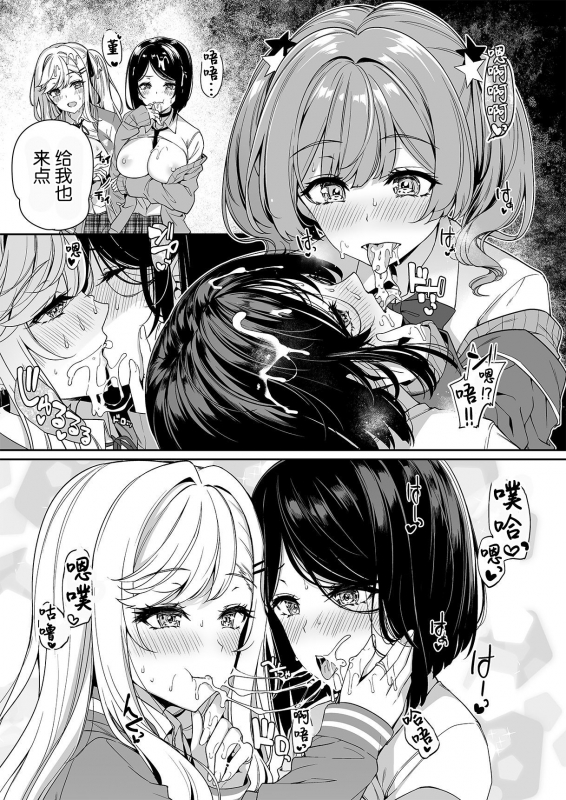 [Bottle Ship Bottler (Kazakura)] InCha Couple ga You Gal-tachi to SEX Training Suru Hanashi 2 [Chinese] [不可视汉_33