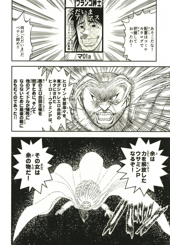 [Buranko Shinshi (Various)] Abe Nana no Märchen Debut (THE IDOLM@STER CINDERELLA GIRLS) [Digital]_61