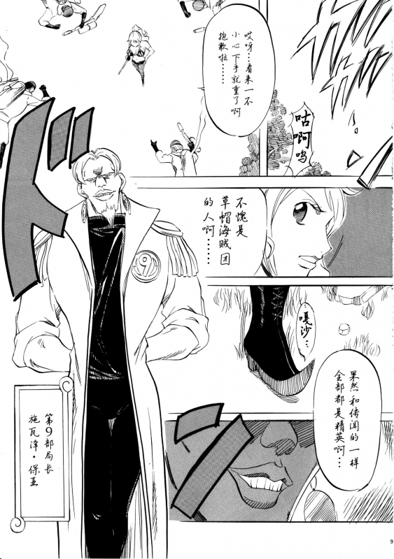 [Busou Megami (Kannaduki Kanna)] PIECE OF GIRL'S ~Shinsekai Hen~ (One Piece) [Chinese] [黑条汉化]_07