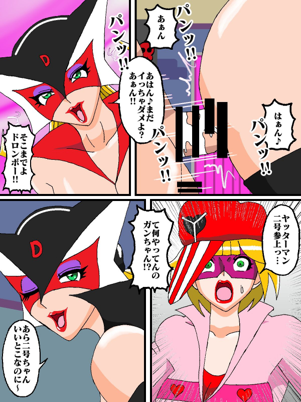 [Busyu no Yatai (Busyu)] Katteni VS!! Matamata! Doronjo-sama Hen (Yatterman)_11