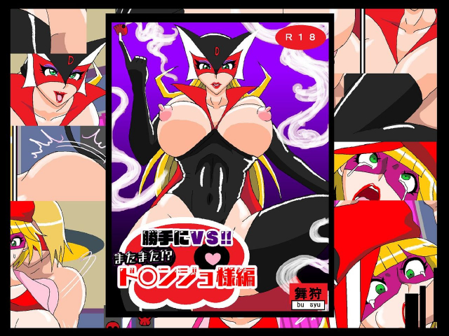 [Busyu no Yatai (Busyu)] Katteni VS!! Matamata! Doronjo-sama Hen (Yatterman)_20