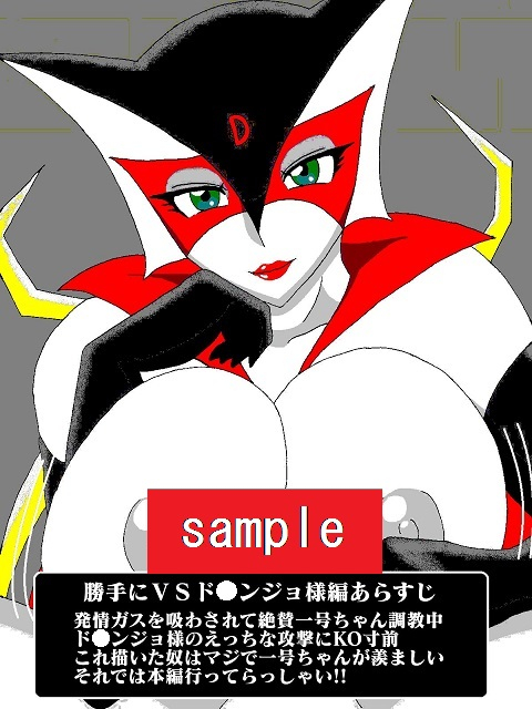 [Busyu no Yatai (Busyu)] Katteni VS!! Matamata! Doronjo-sama Hen (Yatterman)_58