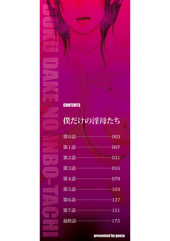 [gonza] Boku dake no Inbo-tachi My Three Horny Moms [English] [friggo] [Digital]_002