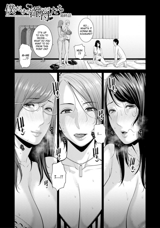 [gonza] Boku dake no Inbo-tachi My Three Horny Moms [English] [friggo] [Digital]_175